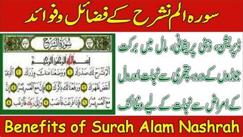 Surah Alam Nashrah Ka Wazifa Benefits Of Surah Alam Nashrah