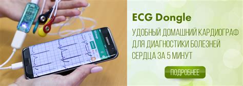 Почему кардиофлешка всегда должна быть под рукой - ECGdongle.com