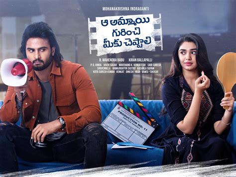 Aa Ammayi Gurinchi Meeku Cheppali Movie Review A Dull Affair