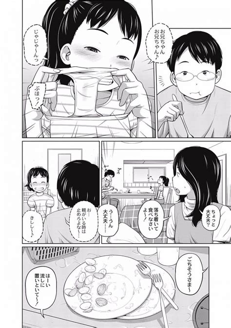 単行本エロ漫画第1話兄妹ハメにハマっちゃったJSの妹ちゃん親が外出するたびに挑発してきて生ハメエッチがエスカレートしてきて親がいるの