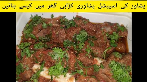 How To Make Peshawari Karahi At Home Peshawar Special Karahi