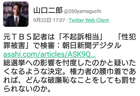 【詩織騒動】ジャーナリストの山口敬之さん、結局冤罪だったw 検察審査会「不起訴相当」 無断転載禁止 ©