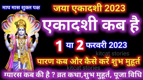 Ekadashi Kab Hai Gyaras Kab Ki Hai Youtube