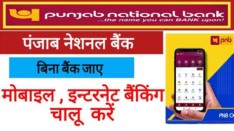 Pnb Mobile Banking Activation Pnb One App Registration Pnb Mobile