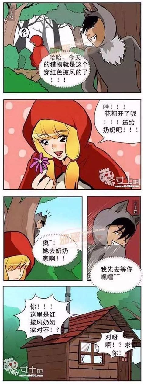 内涵翻车漫画：毁童年之小红帽，没想到你是这样的大灰狼！ 每日头条