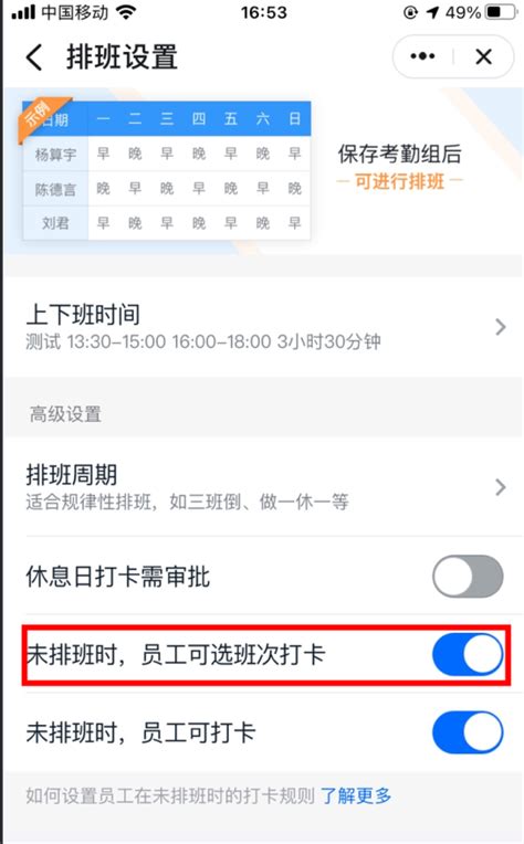 如何设置未排班时不可以打卡 钉钉帮助中心