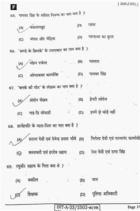 Bihar Board 12th Hindi Objective Answer Key 2023 7 SkyLight Study