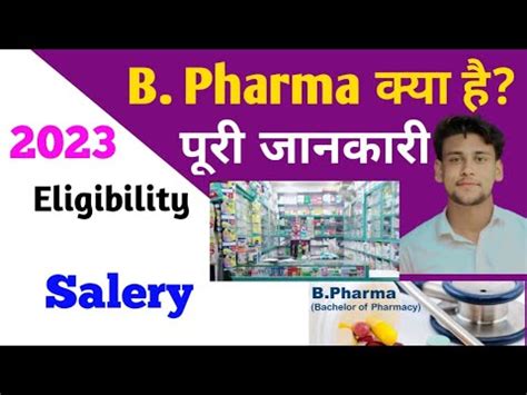 B Pharma Kya Hota Hai What Is B Pharma Course In Detail Salary