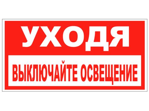 Уходя гасите свет табличка картинки: Табличка офисная «Уходя гасите ...