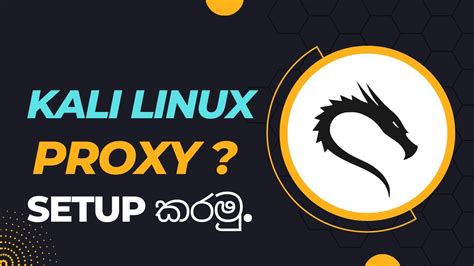 Kali Linux වලට Proxy Setup කරම Sinhala YouTube