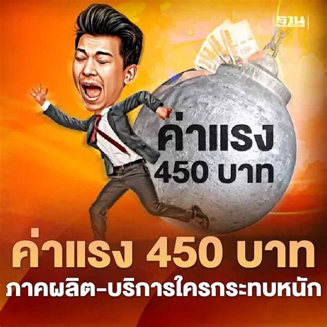 ฐานเศรษฐกิจthansettakij เปิดโผ “ภาคเกษตร อุตฯ บริการ”กลุ่มไหนแบกอ่วม