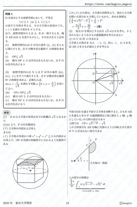 2023年東京大学理系数学｜magico