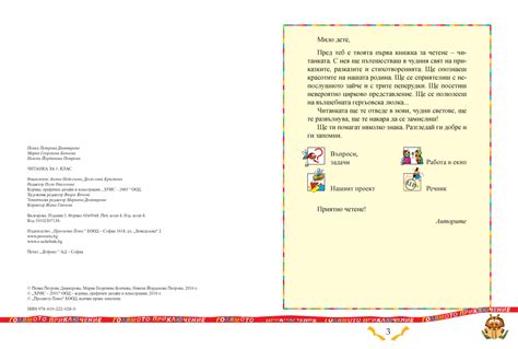Читанка за 1. клас