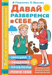 «Как стать уверенным в себе» Чеснова Ирина Евгеньевна - описание книги ...