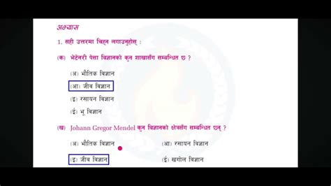 Class 9 Science Chapter 1 Full Exercise 2081 कक्षा ९ विज्ञान पाठ १