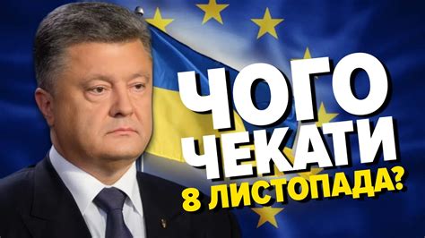 ⚡️СЕНСАЦІЙНІ ЗАЯВИ ПОРОШЕНКА Вступ України до ЄС не існує країн які