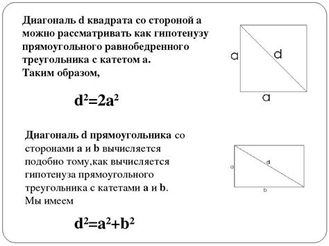 Как рассчитать диагональ: выравнивание величины прямоугольника и расчет