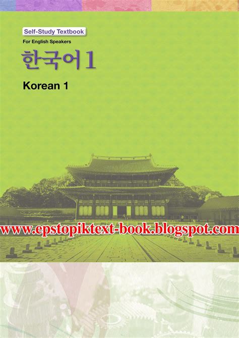 EPS TOPIK Text Book Lesson 01 30 한국어 표준교재 New 2020 EPS Topik Korean