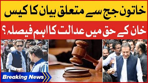 Imran Khan Ka Judge Se Mutaliq Bayan Court Big Verdict Breaking