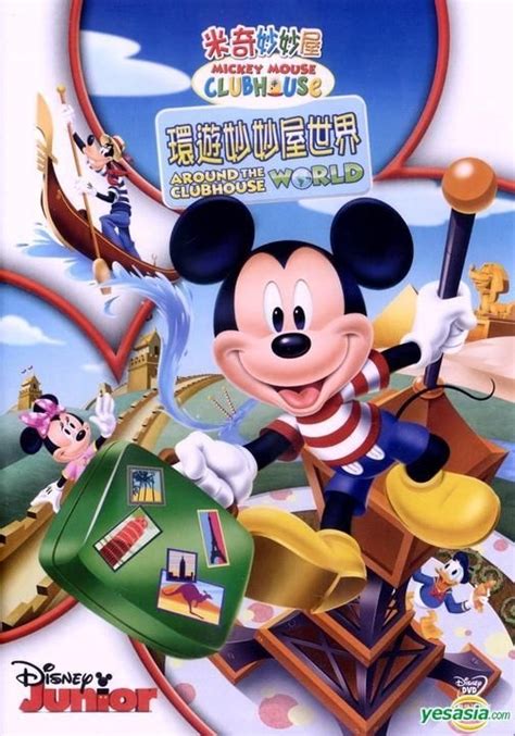 Mickey Mouse Clubhouse Chinese