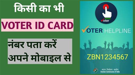 Voter Id Number Kaise Pata Kare How To Find Voter Id Number Youtube