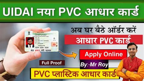 Pvc Aadhar Card Online Order 2024 आधार कार्ड Plastic Card Me Kaise