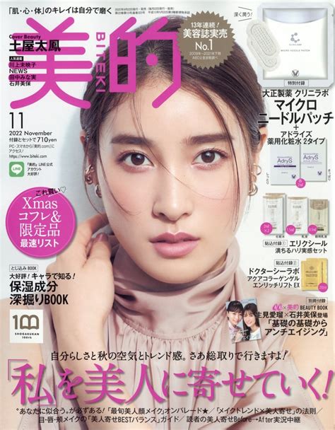 BITEKI 美的 2022年 11月号 雑誌