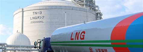 天然ガス（lng） 天然ガス エア・ウォーター株式会社 製品・サービスサイト