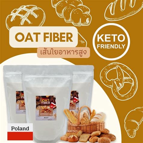 โอ๊ตไฟเบอร์ Oat Fiber Keto นำเข้าจาก Poland Shopee Thailand