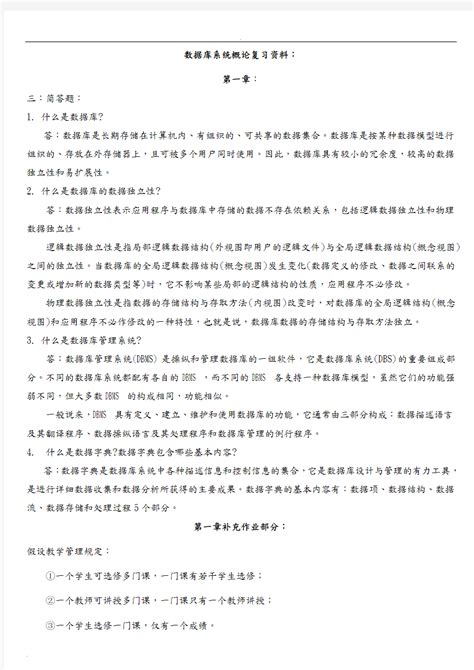 数据库系统概论复习试题及答案 文档之家