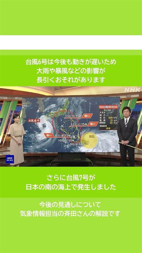 Nhk「ニュースウオッチ9」さんのインスタグラム動画 Nhk「ニュースウオッチ9」instagram「台風6号は今後も動きが遅いため