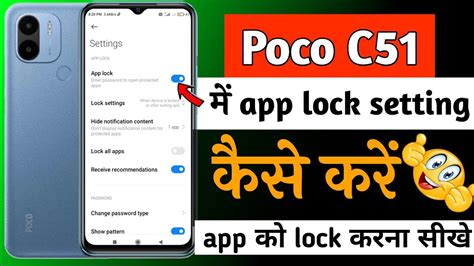 Poco C51 App Lock Setting Poco C51 App Lock Setting Kaise On Kare