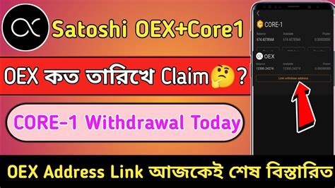 Satoshi Oex কত তারিখে Claim Satoshi Core 1 Withdraw Update Oex