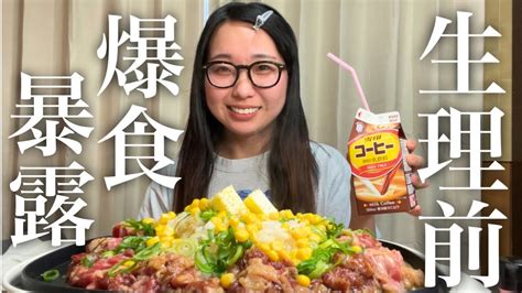 【生理前爆食】ペッパーランチ爆食してたら色々暴露しちゃってあら大変【仕事／結婚／人生／貯金】 Youtube