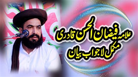 Allama Faizan Ul Hassan Qadri New Full Bayan Youtube