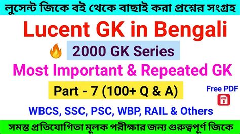 Lucent GK In Bengali Version Part 7 2000 GK Series For All