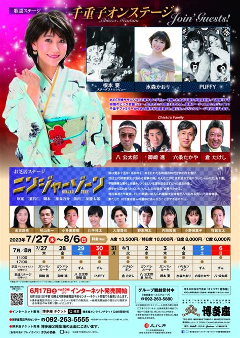 博多座『水谷千重子50周年記念公演』ゲスト公開！ えんぶの情報サイト 演劇キック