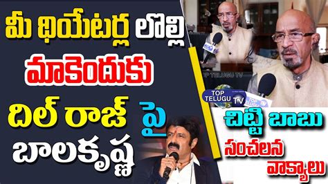 Producer Tripuraneni Chittibabu Shocking Comments On Dil Raju