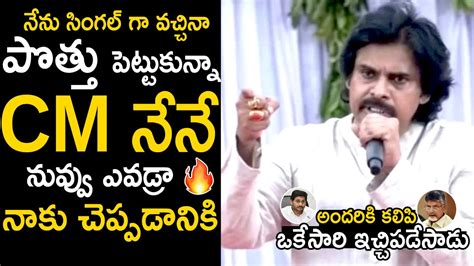 Pawan Kalyan Strong Counters To Ys Jagan And All Ysrcp Leaders