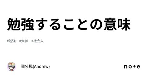 勉強することの意味｜うどんくん