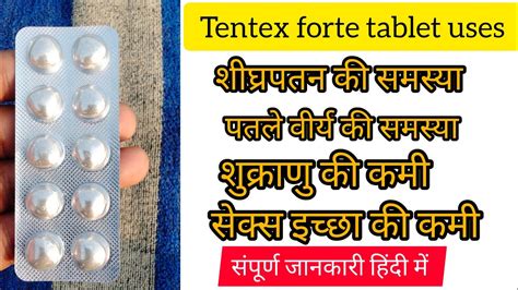 Himalaya Tentex Forte Tablets Uses In Hindi Tentex Forte Tablets Ke