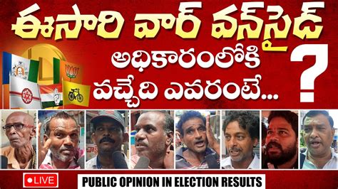 Talk On AP Next CM 2024 Elections AP Who Will Win In Vijayawada