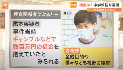 【続報】殺人容疑で逮捕の中学教諭・尾本幸祐容疑者 Tbsニュース グレート・モノノケ オススメブログ 楽天ブログ