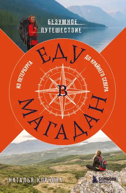 Все книги серии «Мир глазами путешественников» купить, скачать или ...