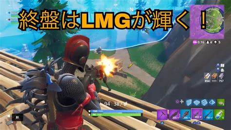 フォートナイト Lmg終盤には有能説 Youtube