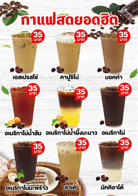 ป้ายเมนูน้ำเคลือบ ขนาดa4 ️สามารถแก้ไขชื่อร้าน ราคาน้ำได้ A031 ส่งของ