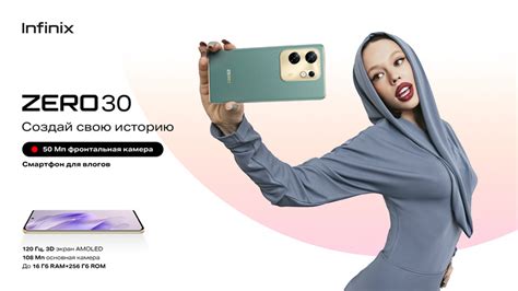 В России стартовали предзаказы на смартфон Infinix ZERO 30 (4G) с 50-Мп ...