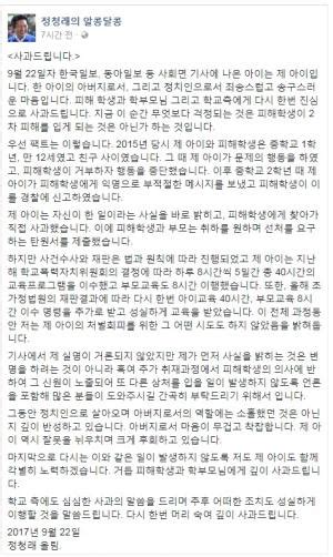 정청래 Sns 통해 아들 성추행 사건 사과아버지 역할 소홀에 깊이 반성