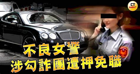 不良女警「賓利姊」起底！男友早中晚不同人 詐團無償供豪車 Ettoday社會新聞 Ettoday新聞雲