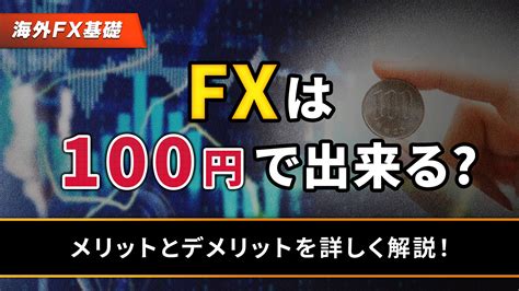 Fxの東京時間はいつ？取引時間や活発になりやすい時間について解説